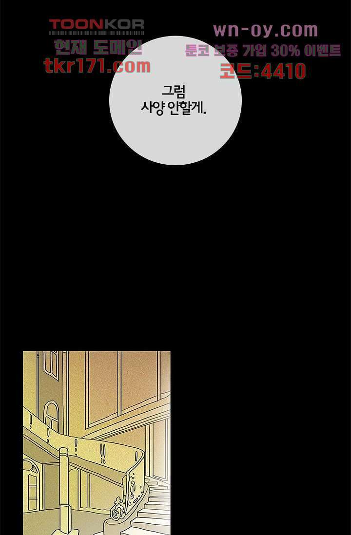 환상을 팝니다 46화 28