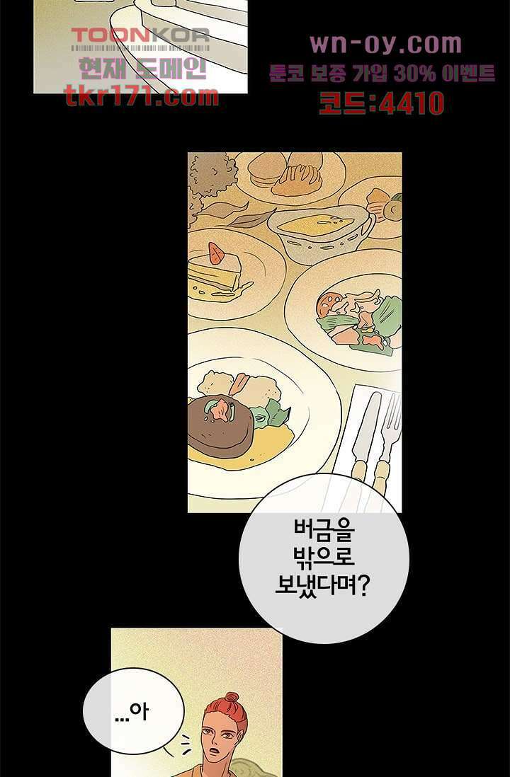 환상을 팝니다 46화 29