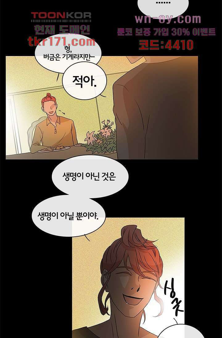 환상을 팝니다 46화 31