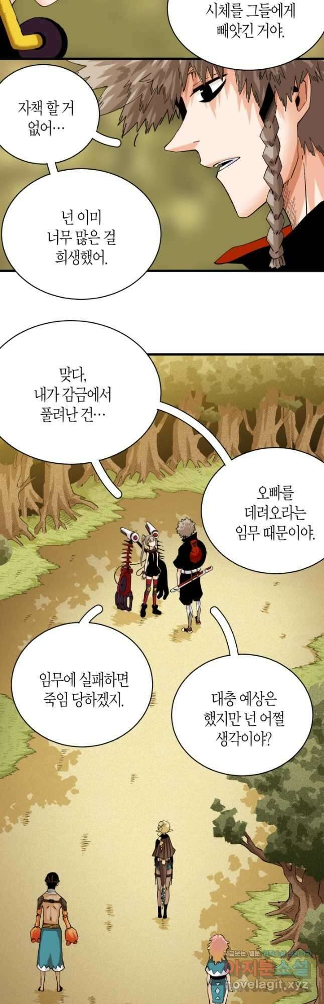 멸망한 세계를 되살리는 방법 88화 4