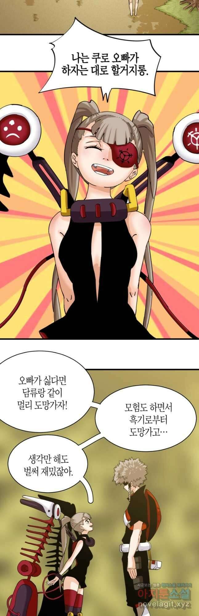 멸망한 세계를 되살리는 방법 88화 5