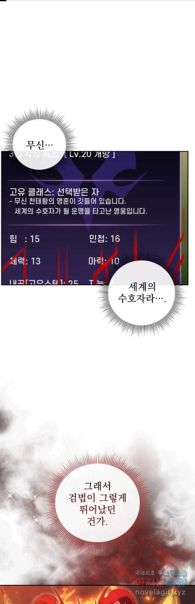 만 년 만에 귀환한 플레이어 36화 1
