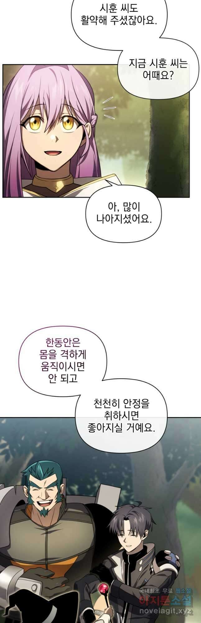 만 년 만에 귀환한 플레이어 36화 11