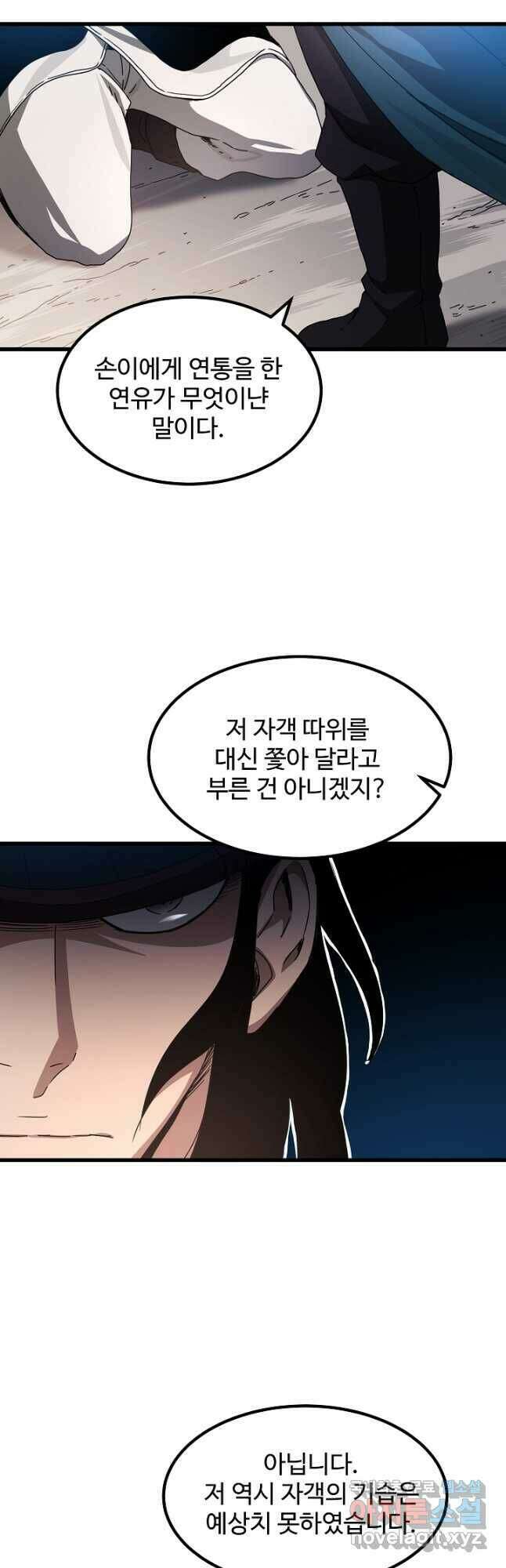 빙의검신 49화 2