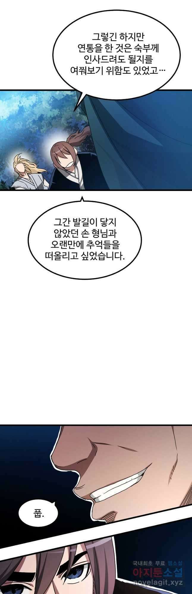 빙의검신 49화 4