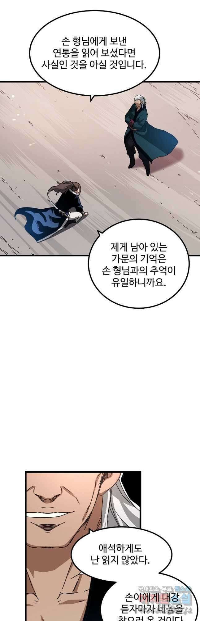 빙의검신 49화 8