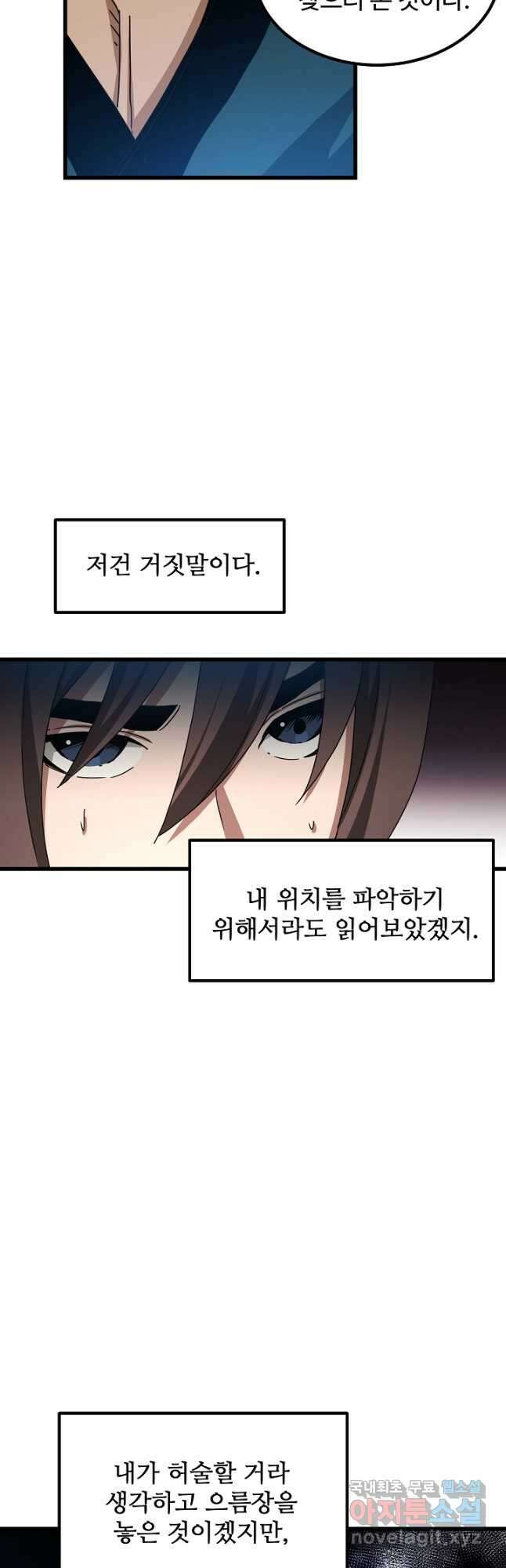 빙의검신 49화 9
