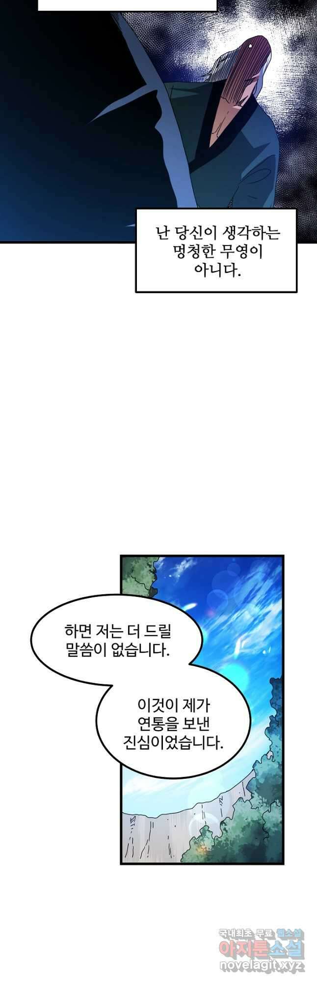 빙의검신 49화 10