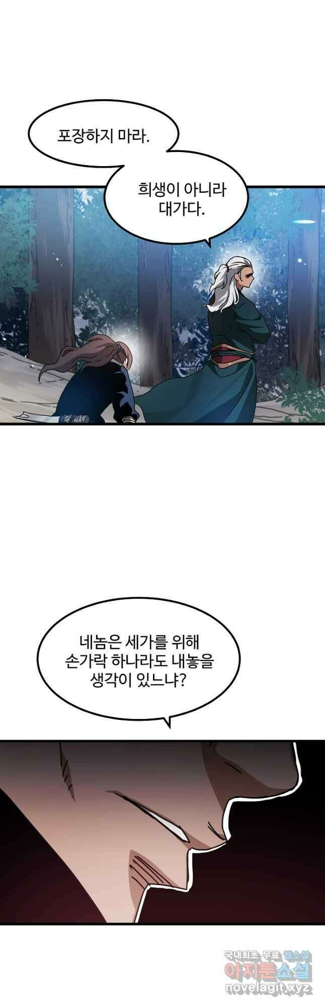 빙의검신 49화 14