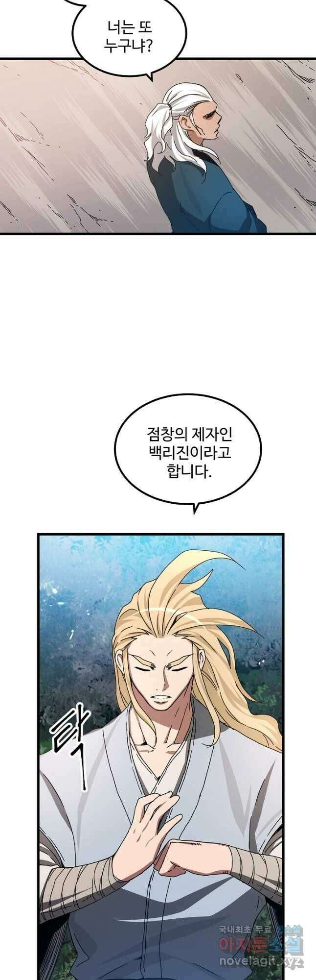빙의검신 49화 20
