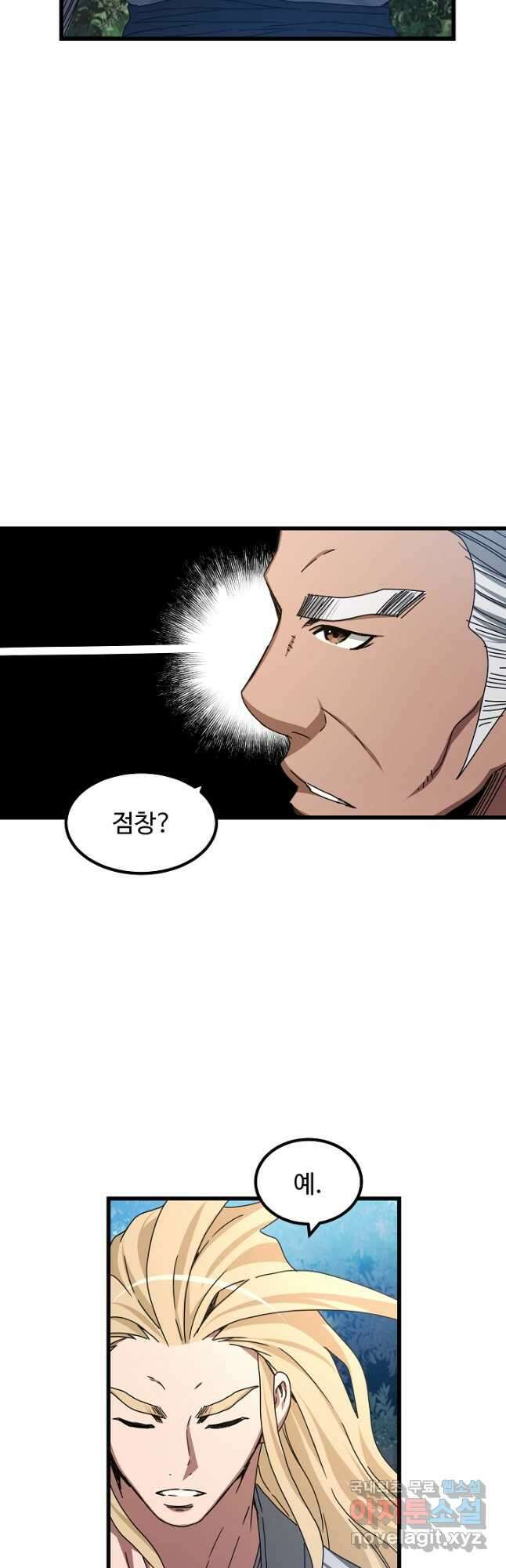 빙의검신 49화 21