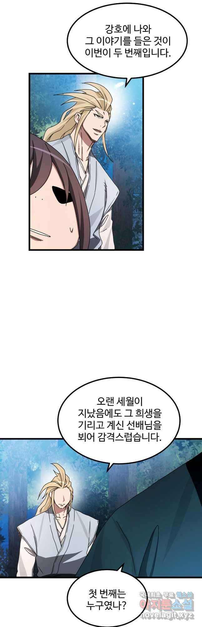 빙의검신 49화 24