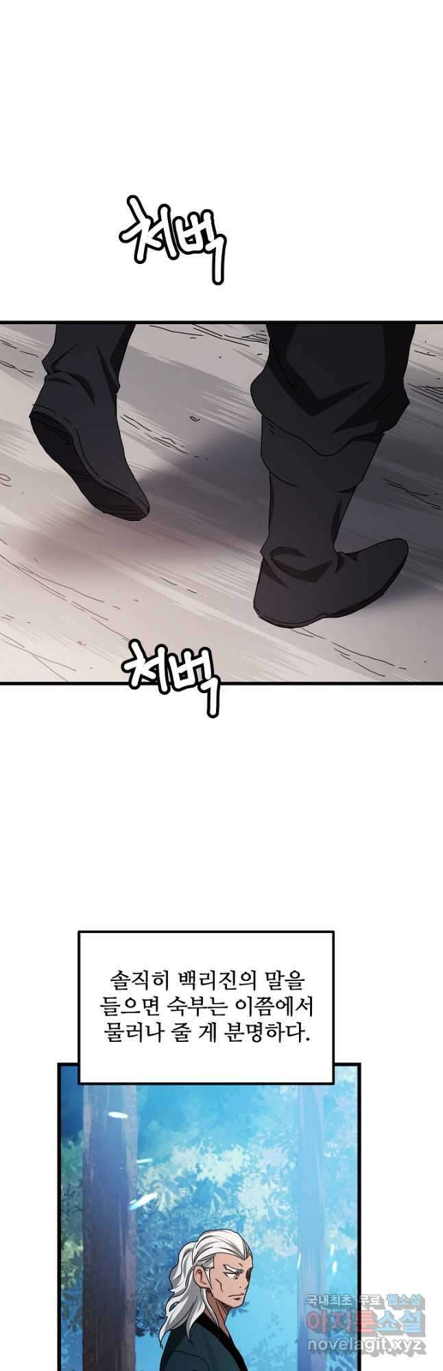 빙의검신 49화 29