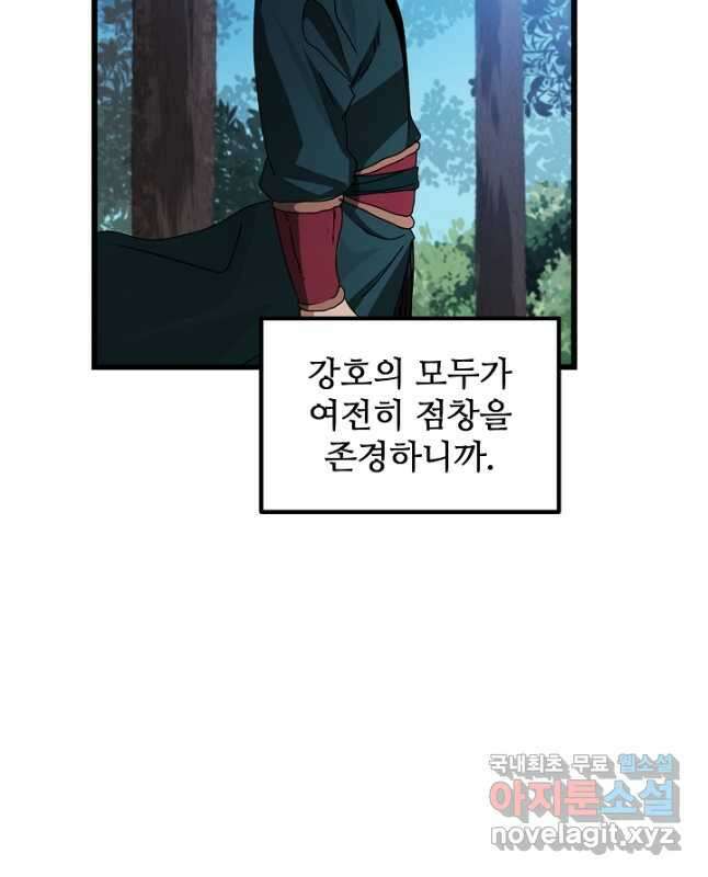 빙의검신 49화 30