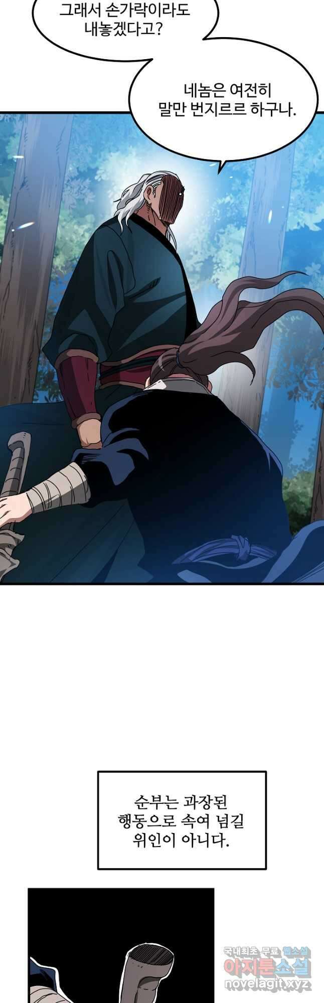 빙의검신 49화 37
