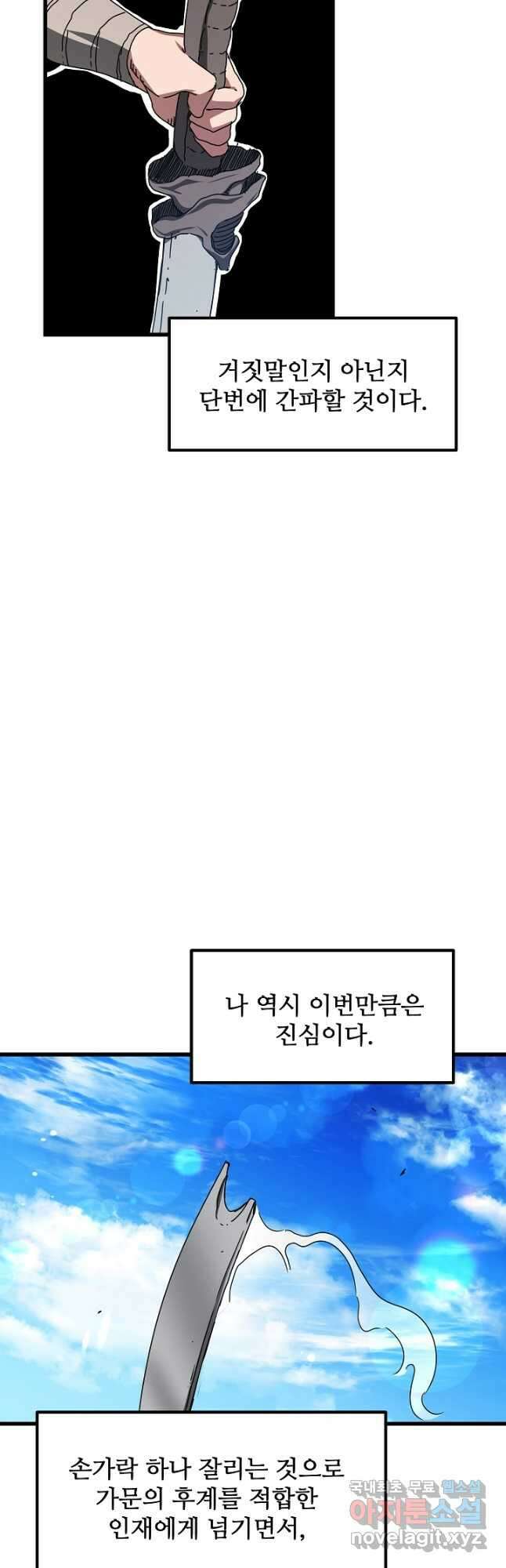 빙의검신 49화 38