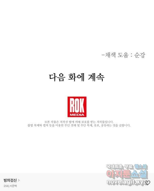 빙의검신 49화 45