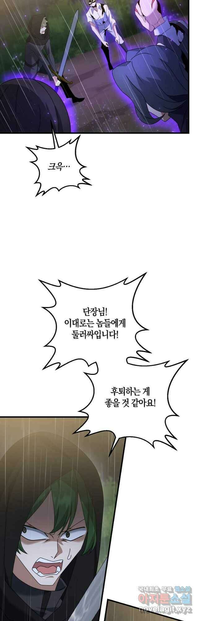 나태한 소드마스터 52화 6