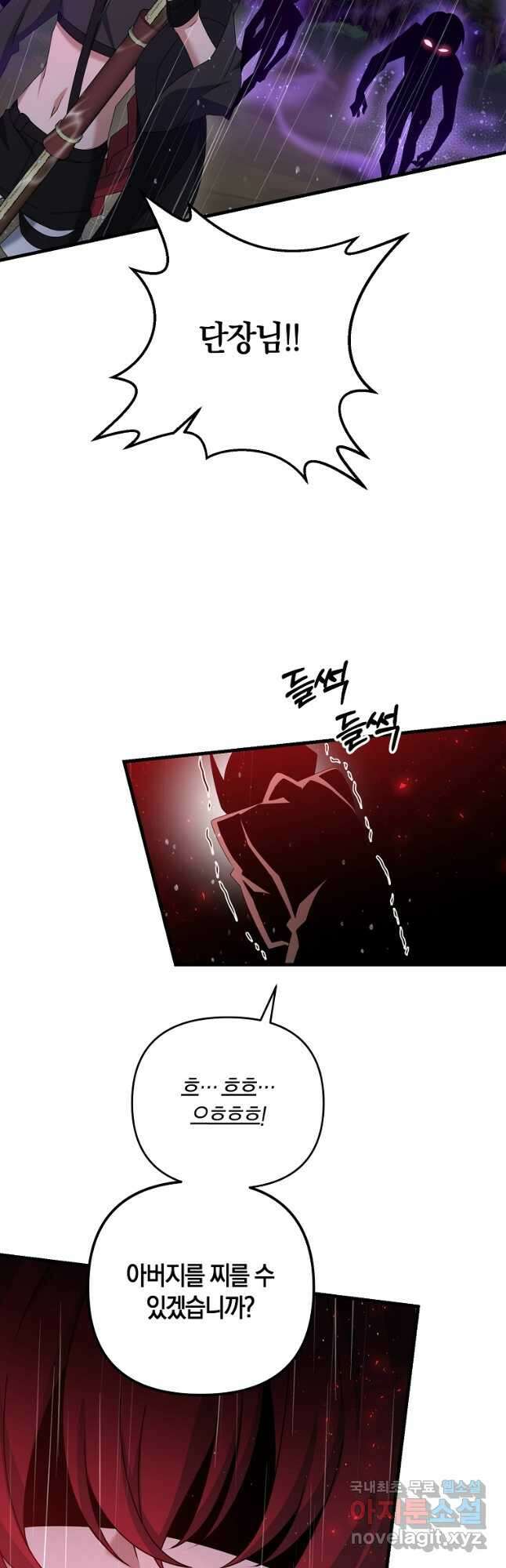나태한 소드마스터 52화 8