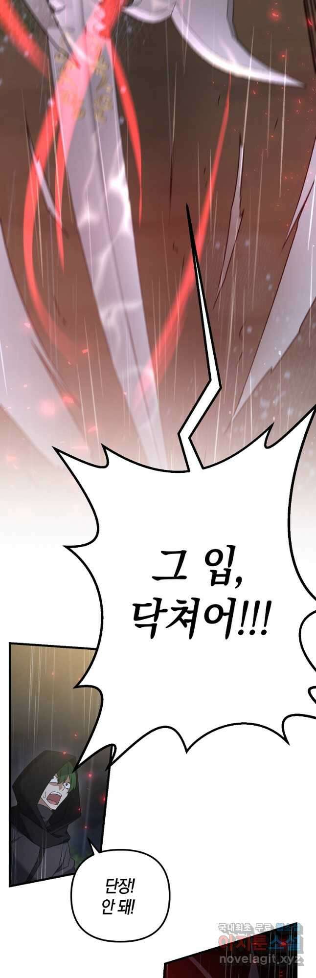 나태한 소드마스터 52화 11