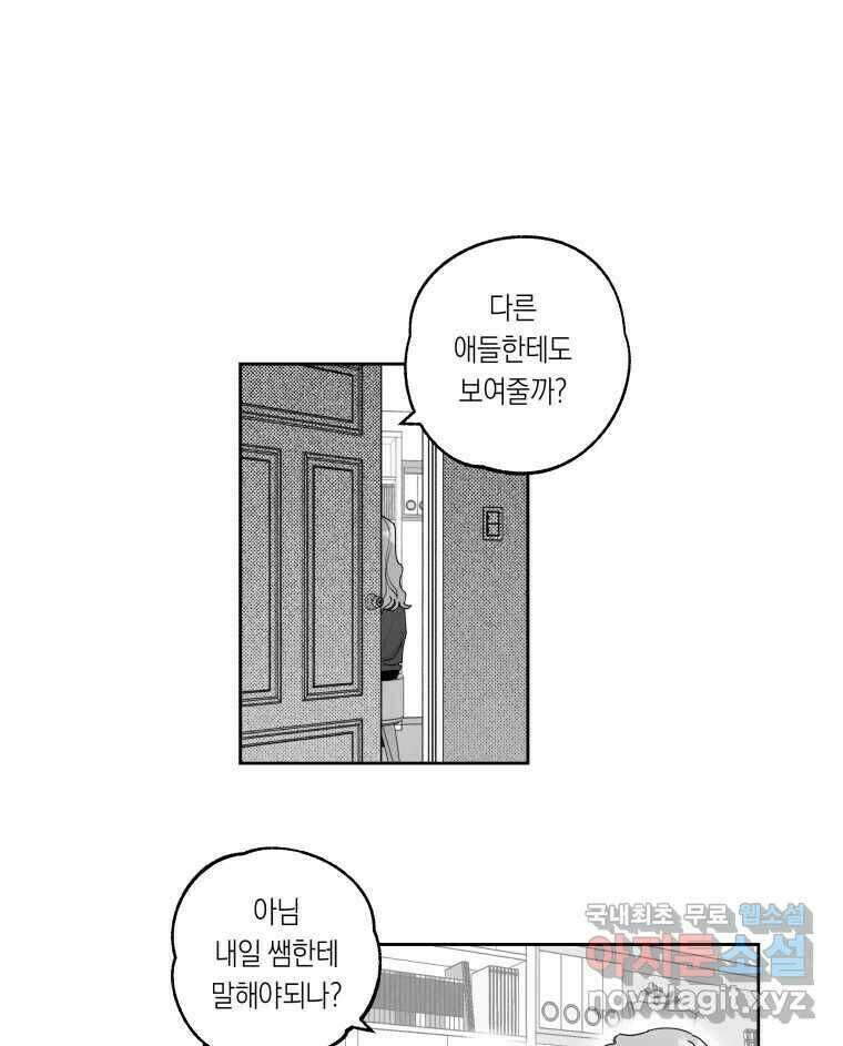 이대로 멈출 순 없다 122화 Anarchy(5) 1