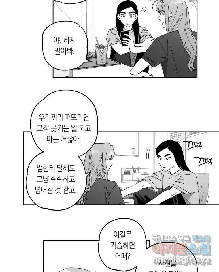 이대로 멈출 순 없다 122화 Anarchy(5) 2