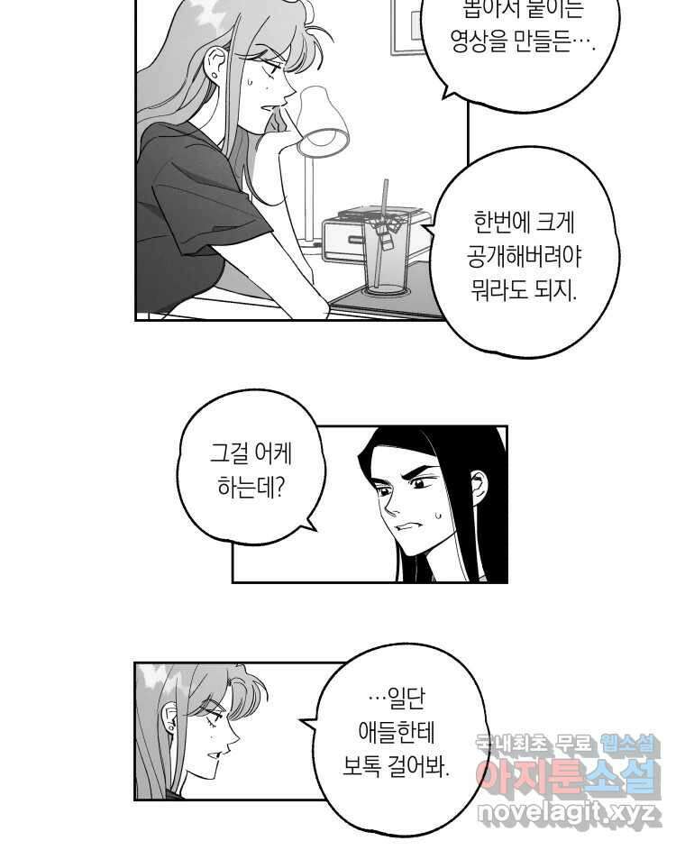 이대로 멈출 순 없다 122화 Anarchy(5) 3