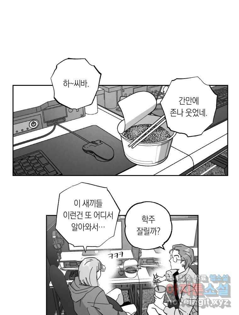 이대로 멈출 순 없다 122화 Anarchy(5) 4