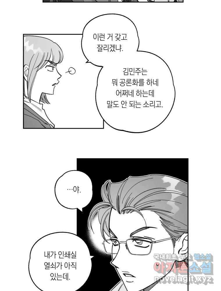 이대로 멈출 순 없다 122화 Anarchy(5) 5