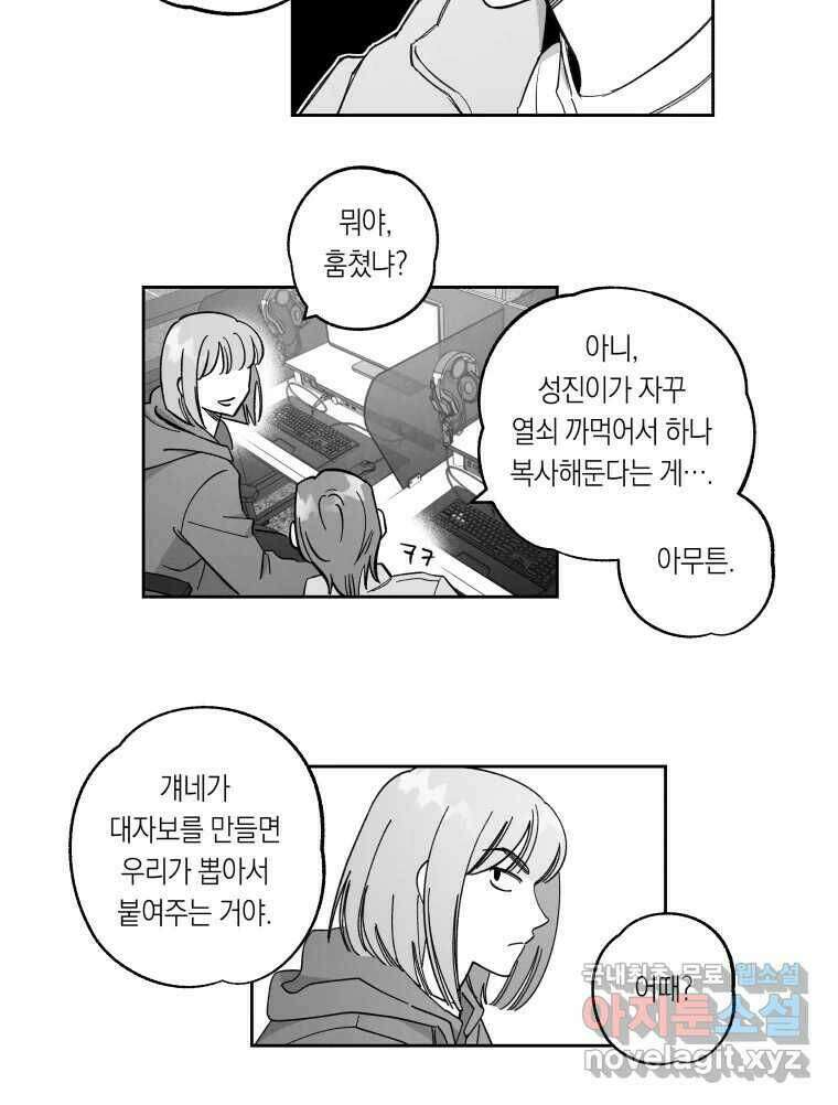 이대로 멈출 순 없다 122화 Anarchy(5) 6