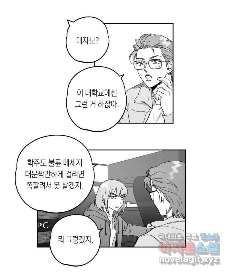 이대로 멈출 순 없다 122화 Anarchy(5) 7