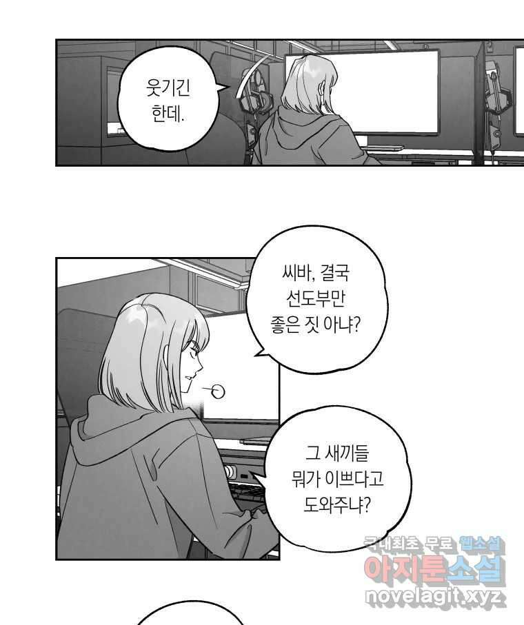 이대로 멈출 순 없다 122화 Anarchy(5) 8