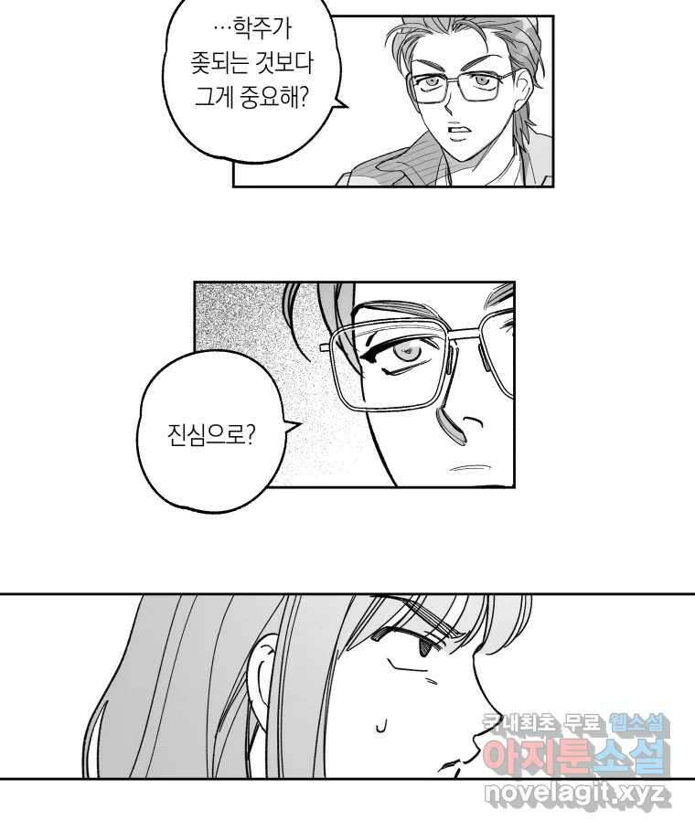 이대로 멈출 순 없다 122화 Anarchy(5) 9
