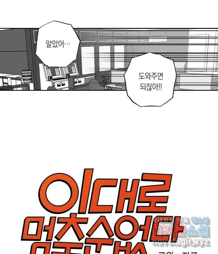 이대로 멈출 순 없다 122화 Anarchy(5) 10