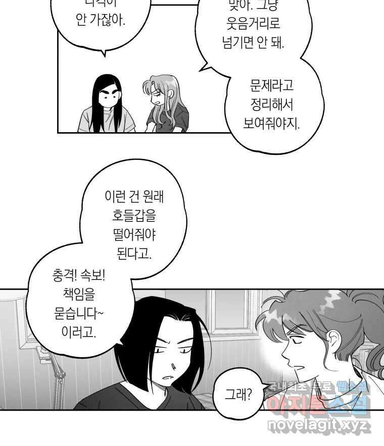 이대로 멈출 순 없다 122화 Anarchy(5) 13