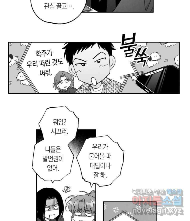 이대로 멈출 순 없다 122화 Anarchy(5) 15