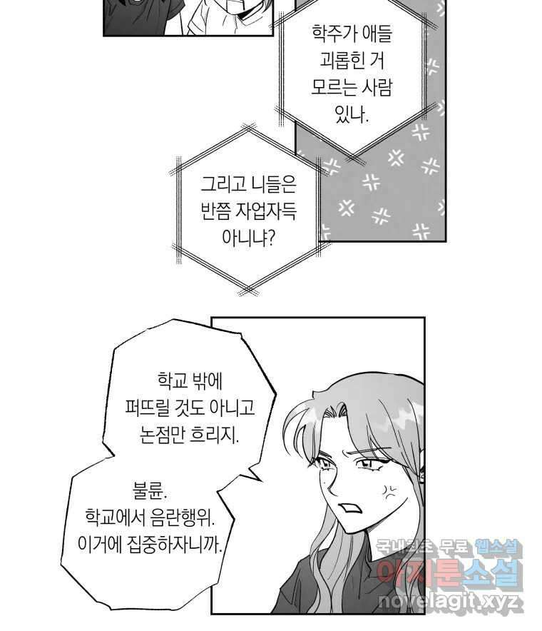 이대로 멈출 순 없다 122화 Anarchy(5) 16