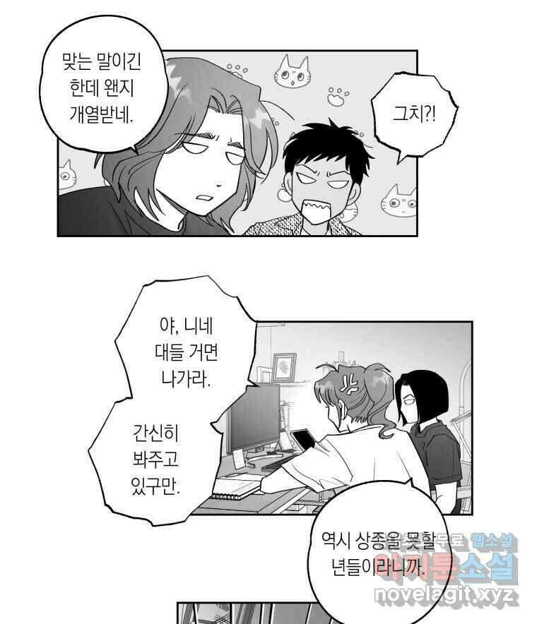 이대로 멈출 순 없다 122화 Anarchy(5) 17