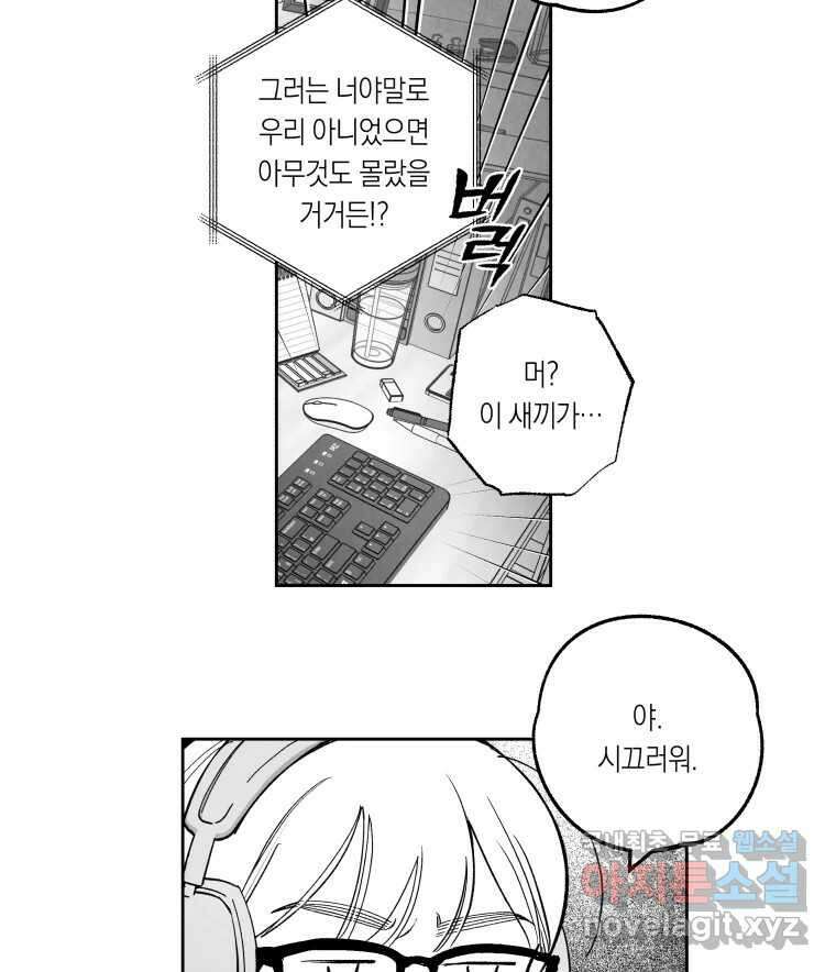 이대로 멈출 순 없다 122화 Anarchy(5) 18