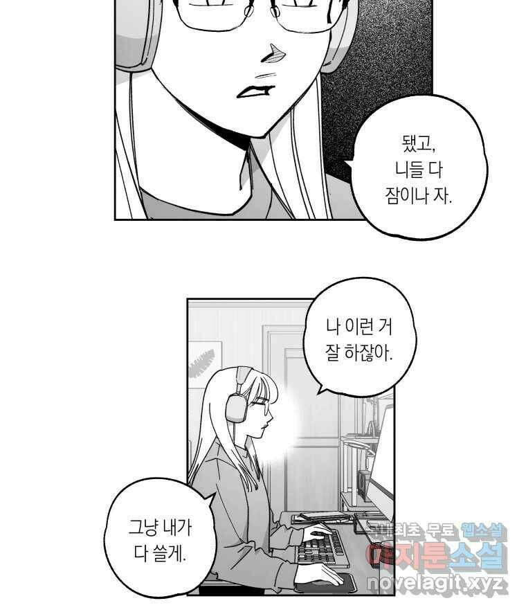 이대로 멈출 순 없다 122화 Anarchy(5) 19