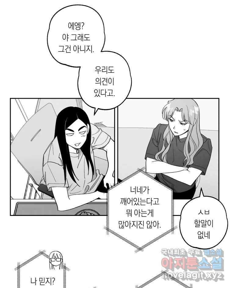 이대로 멈출 순 없다 122화 Anarchy(5) 20