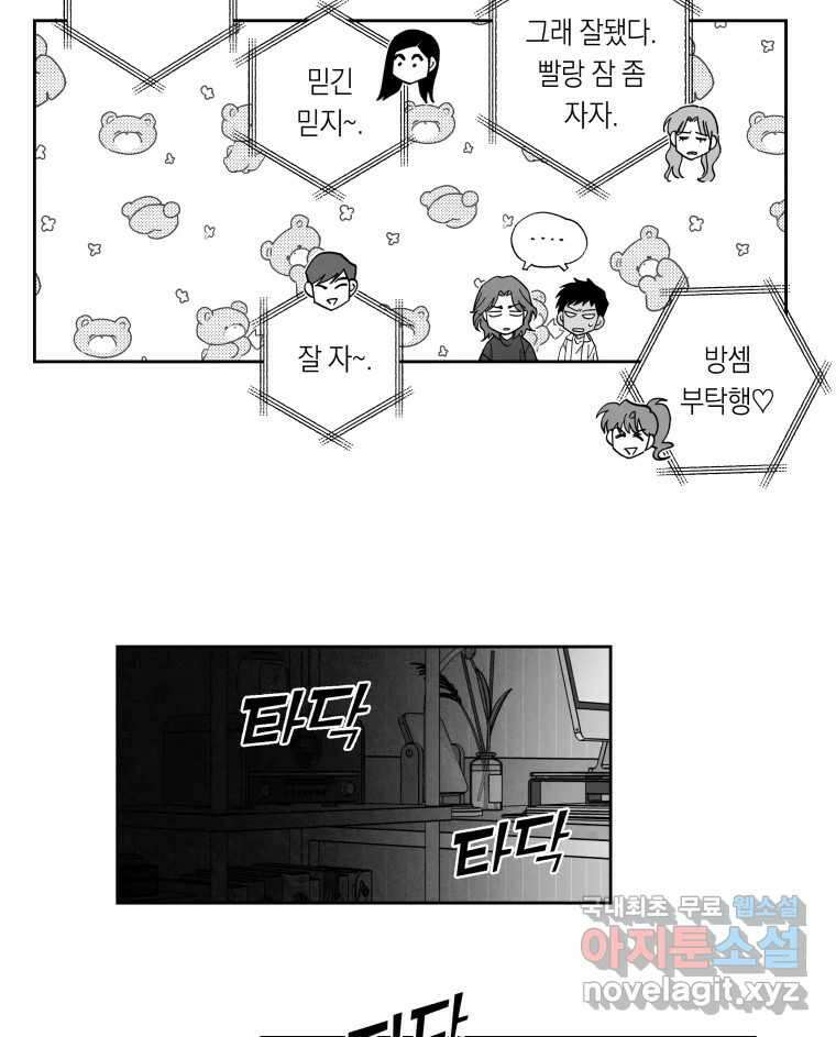 이대로 멈출 순 없다 122화 Anarchy(5) 21