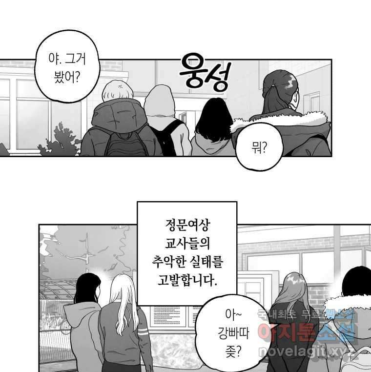 이대로 멈출 순 없다 122화 Anarchy(5) 29