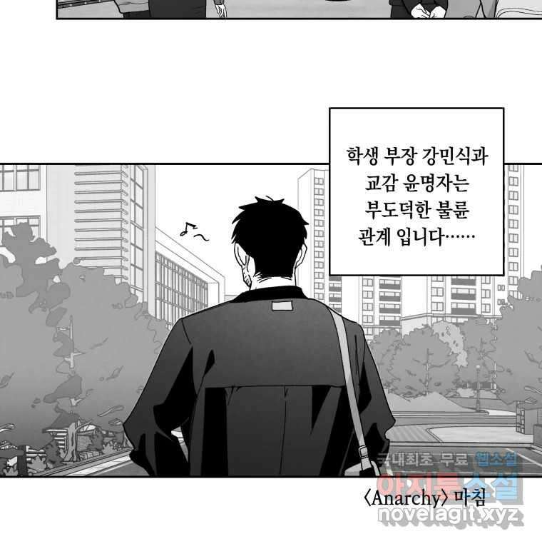 이대로 멈출 순 없다 122화 Anarchy(5) 30