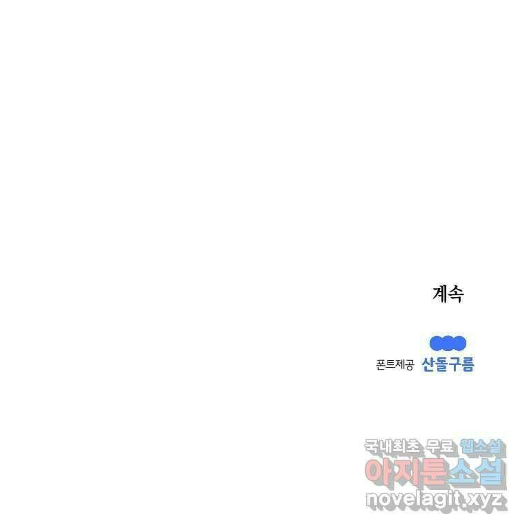 이대로 멈출 순 없다 122화 Anarchy(5) 31