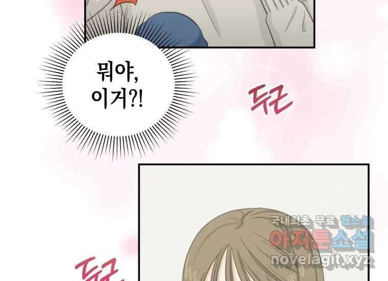 너를 만지면 11화 7