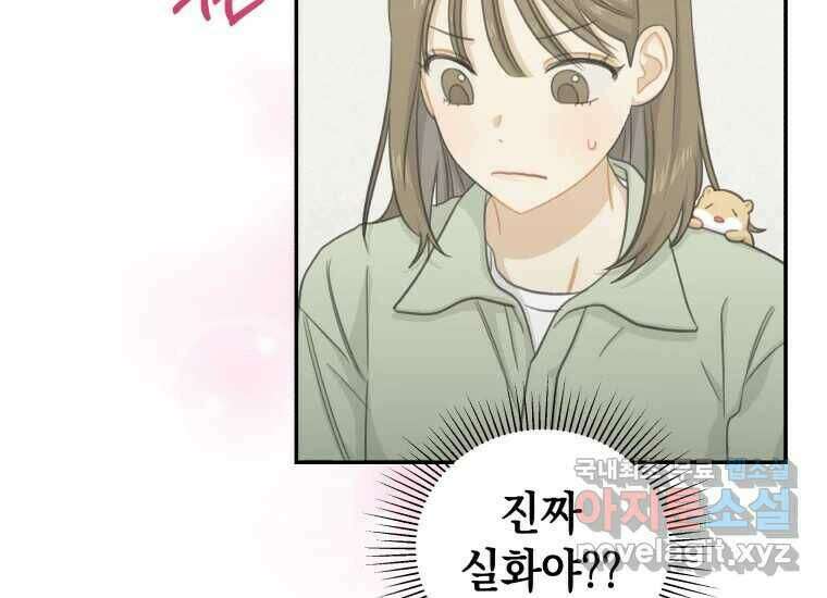 너를 만지면 11화 8