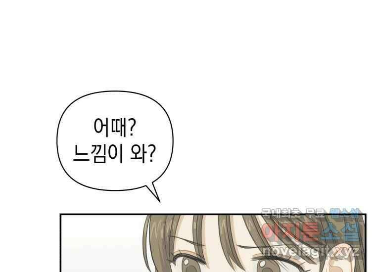 너를 만지면 11화 10