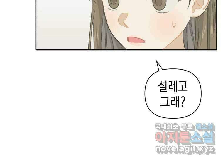 너를 만지면 11화 11