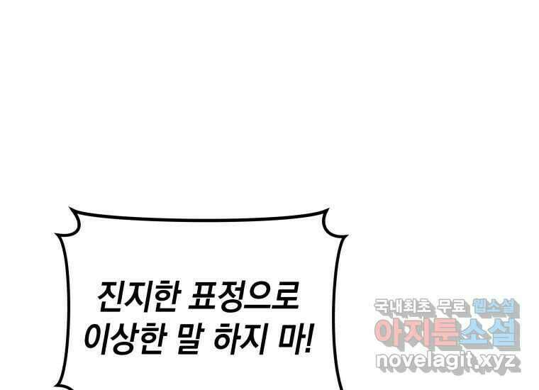 너를 만지면 11화 12
